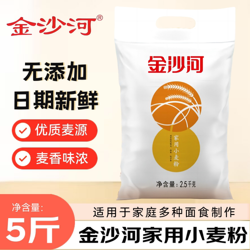 金沙河面粉家用5斤10斤包子馒头花卷中筋通用小麦粉2.5kg富强面食