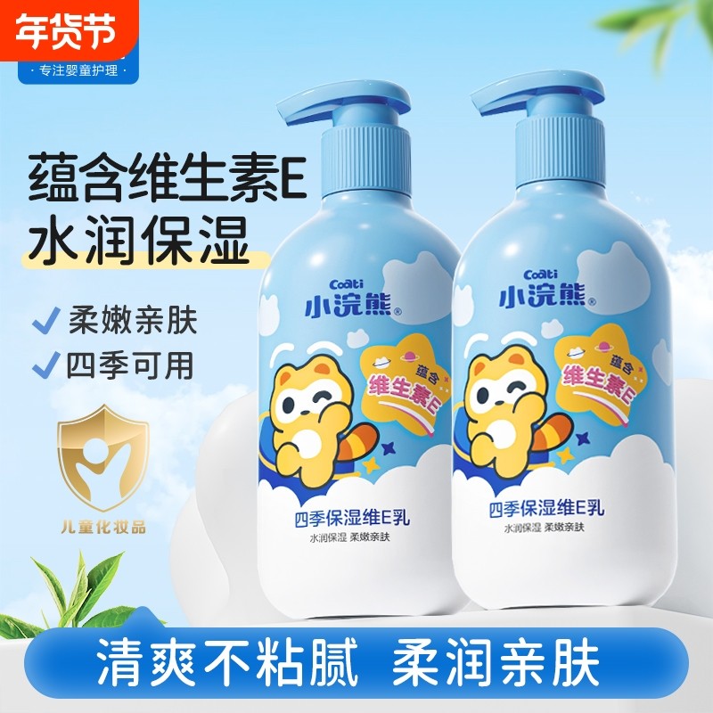 小浣熊身体乳儿童润肤乳宝宝秋冬季保湿滋润补水婴儿护肤洗发水,婴童洗护,洗发水,淘宝优惠券,粉丝福利购,淘宝优惠卷