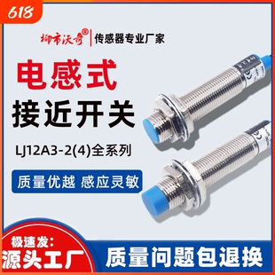 接近开关LJ12A3-4-Z/BX三线NPN常开M12线切割传感器6-36V220VM18