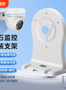 适用萤石摄像头支架安装固定壁挂c6c C6CN C6HC宇航员版CPI C4云台c7/C6WI/h6/H7C/cp1监控半球支架壁装吊装