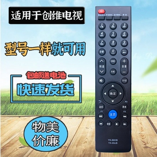 适用创维电视遥控器YK-69JB/HB/JJ 32/37/42/47/55E82RD 39E380S YK-69JG/HG 42/47/55E610G 42E615L/E600F