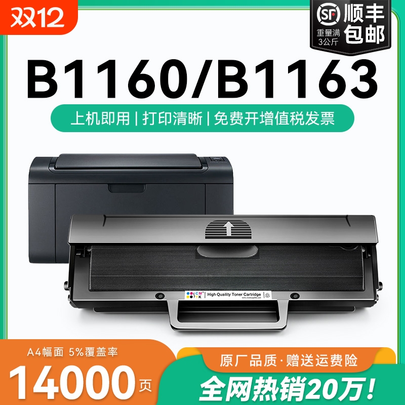 适用戴尔B1160硒鼓 戴尔B1163硒鼓B1160w b1165nfw B1165 B116X打印机墨盒Dell Laser Printer碳粉CMYK