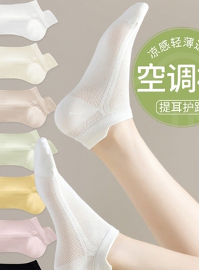 提耳网眼袜子女款纯棉春夏薄款短筒袜防臭无骨防滑不掉跟船袜白色