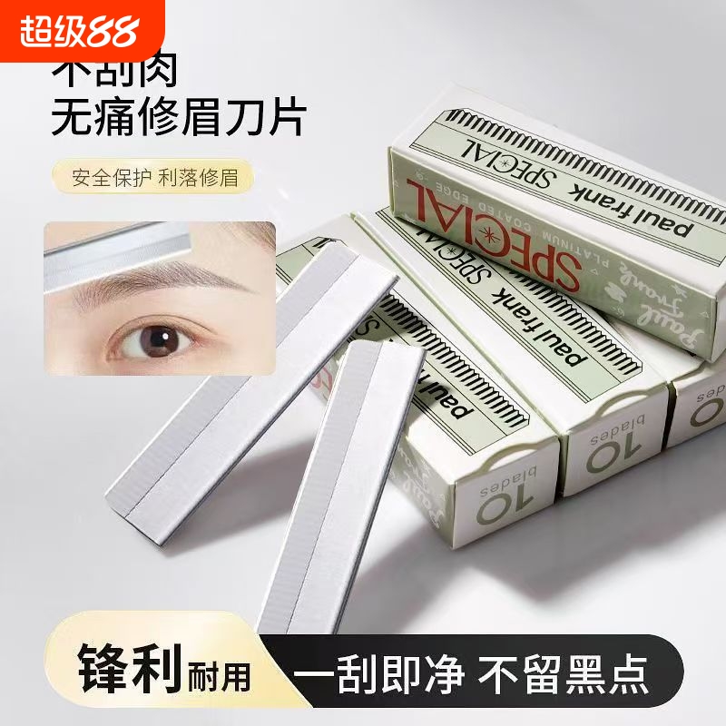 修眉刀片女眉专用新款美容院刮眉毛刀男士修眉专业剃眉刀化妆安全