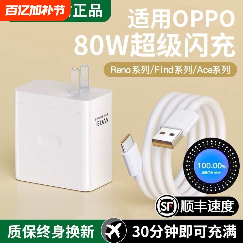 适用oppo真我80W充电器超级闪充findx5/6/7手机reno9/12/14pro正品车载10数据线typec原快充GTNeo3插头11套装