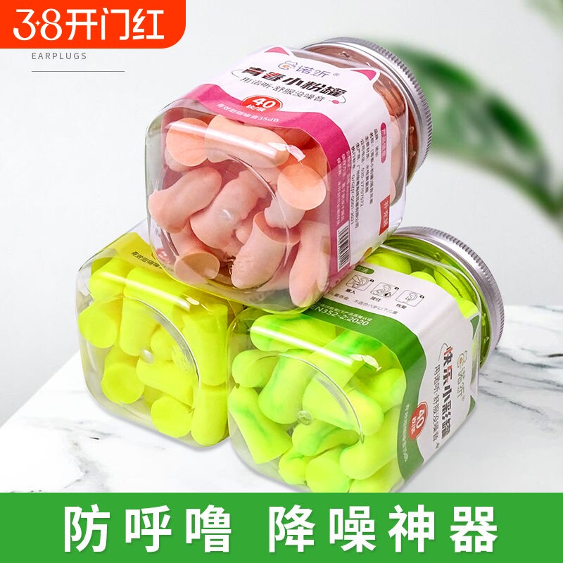 海绵隔音耳塞睡眠睡觉专用超级隔音强效工专业降噪静音神器小耳道