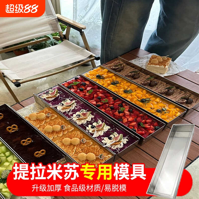不锈钢提拉米苏长条40×10模具