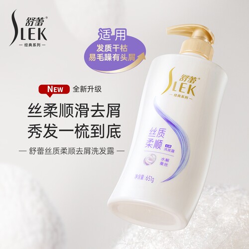 舒蕾蚕丝丝质去屑洗发水露651g控油蓬松洗发膏柔顺生姜袋装洗护