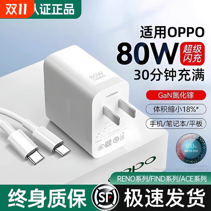 适用OPPO全系120W超级闪充充电器
