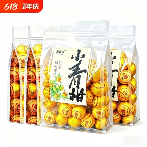 小青柑普洱茶正宗普洱熟茶生晒陈皮柑普茶浓香耐泡型散装250g