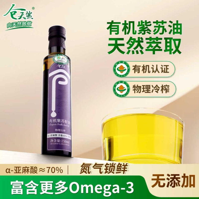 仓天然有机物理冷榨纯紫苏籽油