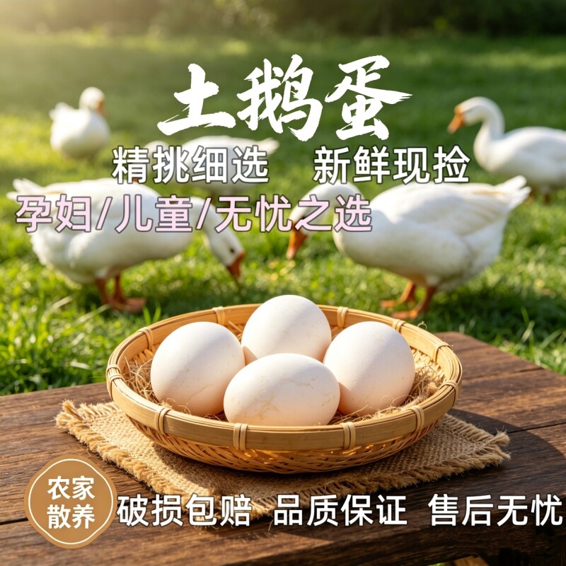 新鲜散养土鹅蛋现捡现发天然健康正宗农家自养孕妇儿童老人营养蛋