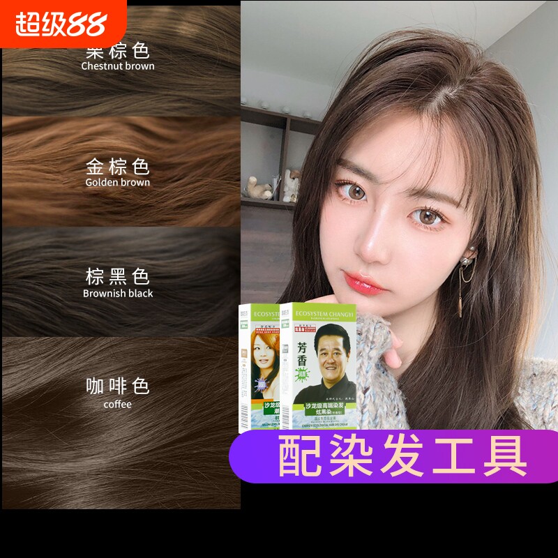 显白栗棕色染发膏|超2000次加购图片