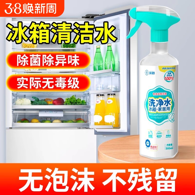 净狮电解水家用厨房冰箱微波炉去油污除味清洗剂无味多用途清洁剂