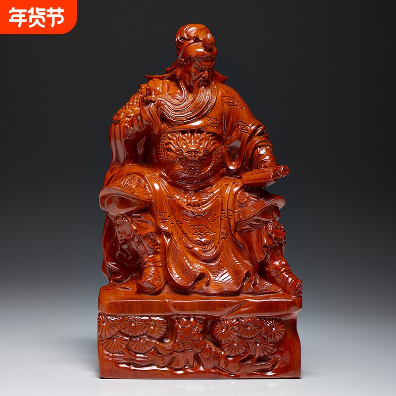 花梨木雕关公神像坐看春秋摆件实木武财神关二爷家用供奉工艺礼品