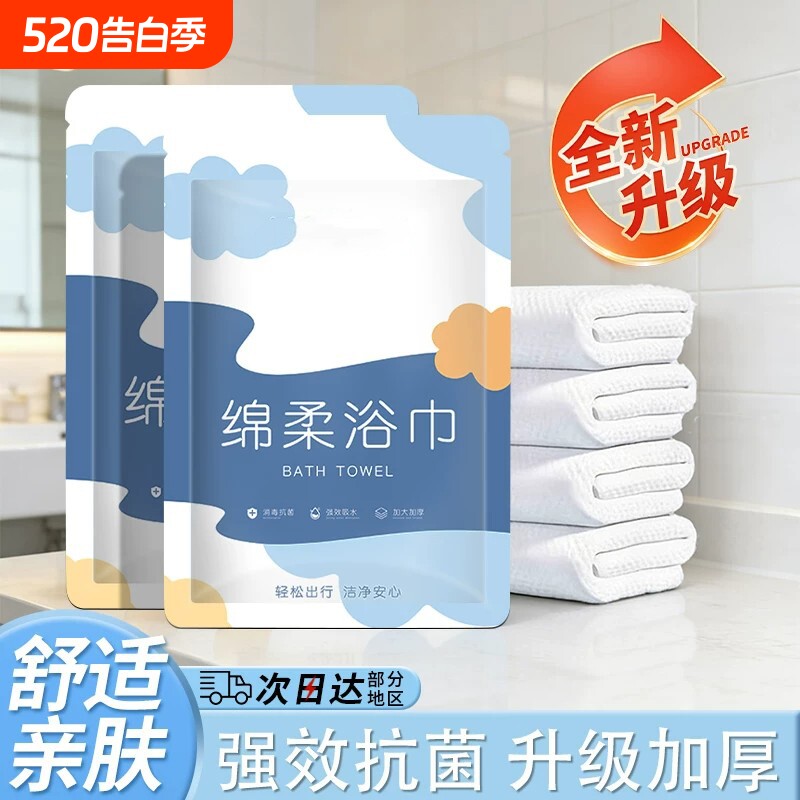 一次性浴巾旅行单独包装压缩毛巾加大加厚酒店旅游必备用品纯棉