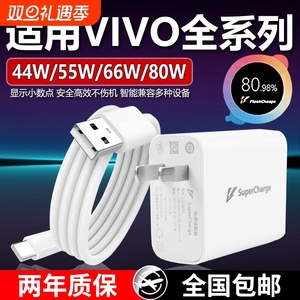 80W瓦超级闪充适用vivos17e/S17充电器快充头S17Pro手机充电头适用于iQOO66W闪充双引擎8A快充延长线2米套装