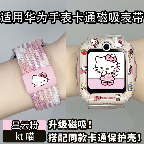 适用华为电话手表卡通表带