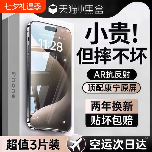 亿可得适用苹果17promax钢化膜iPhone16pro手机膜13贴膜15新款14Plus全屏12防窥11防尘por防摔抗护眼防蓝光