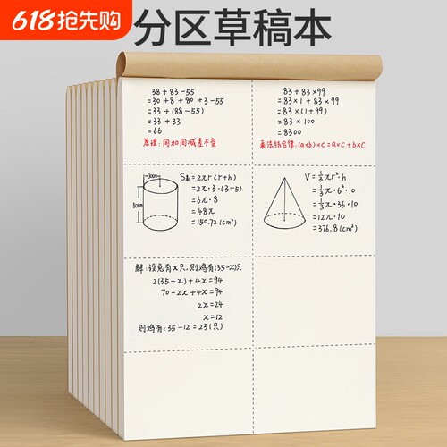 草稿本小学生用分区纸数