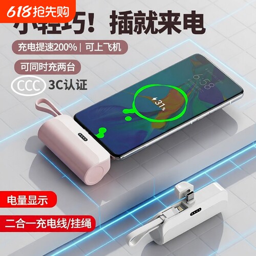 3c认证胶囊迷你充电宝新款可上飞机小巧便携自带线移动电源