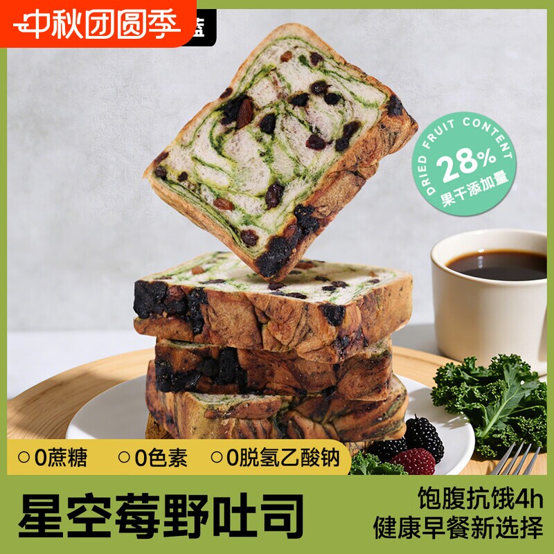 星空莓野全麦吐司蓝莓蔓越莓桑葚干厚切代餐早餐主食独立包装面包图片