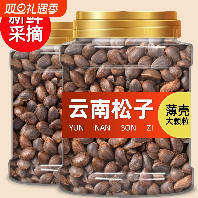 云南新鲜生松子原味大颗粒手剥松仁零食坚果2025新货松树籽非东北