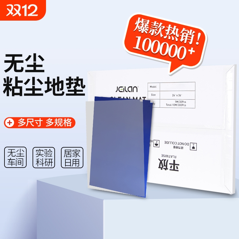 可撕式无尘车间粘尘垫洁弈澜PE垫