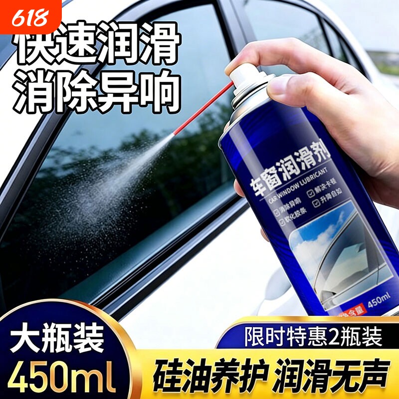 汽车车窗润滑剂玻璃升降油车门电动异响消除天窗轨道脂清洗剂专用