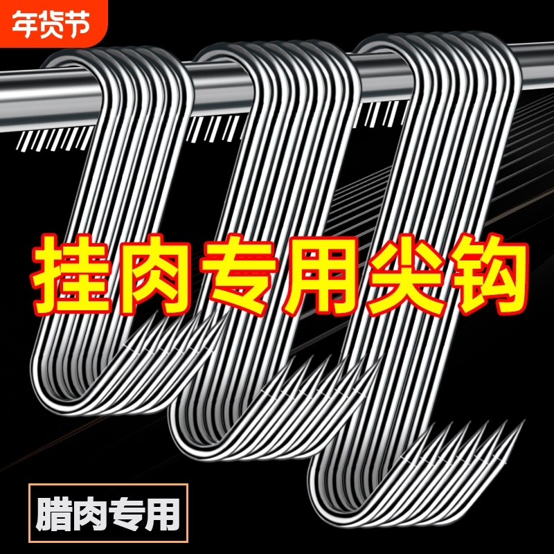加粗加厚晒腊肉挂钩不锈钢大号实心挂猪肉香肠烤鸭尖头挂肉钩子,收纳整理,挂钩/粘钩,淘宝优惠券,粉丝福利购,淘宝优惠卷