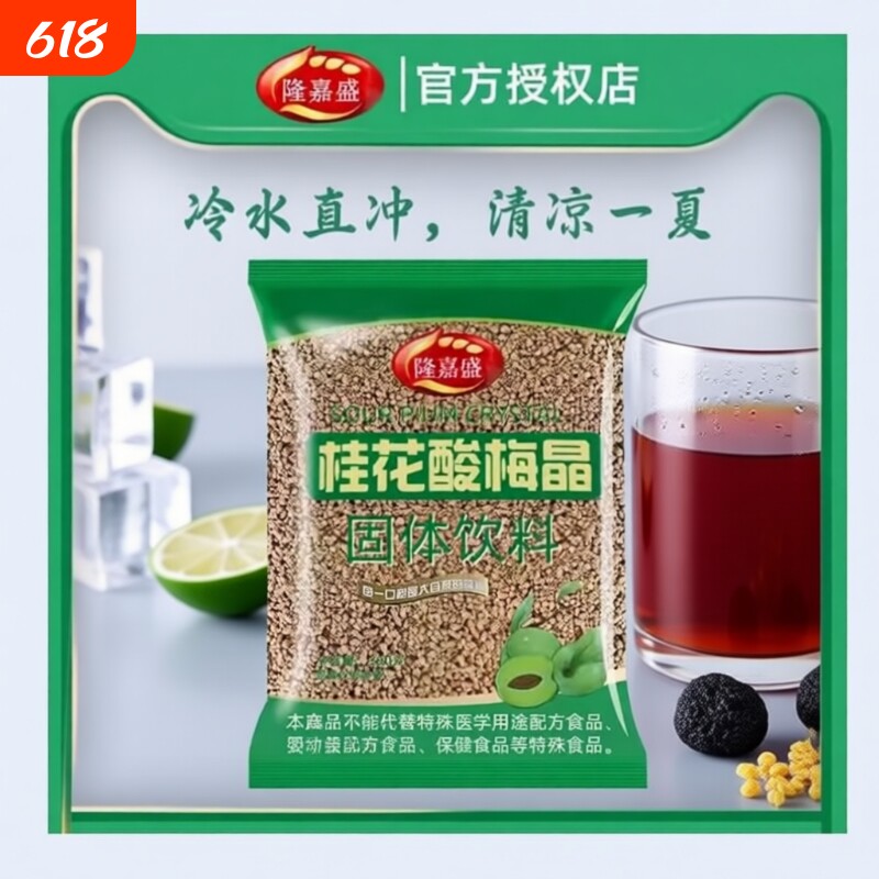 桂花酸梅晶酸梅汤粉原料北京乌梅果汁饮料梅粉好喝不油腻380g