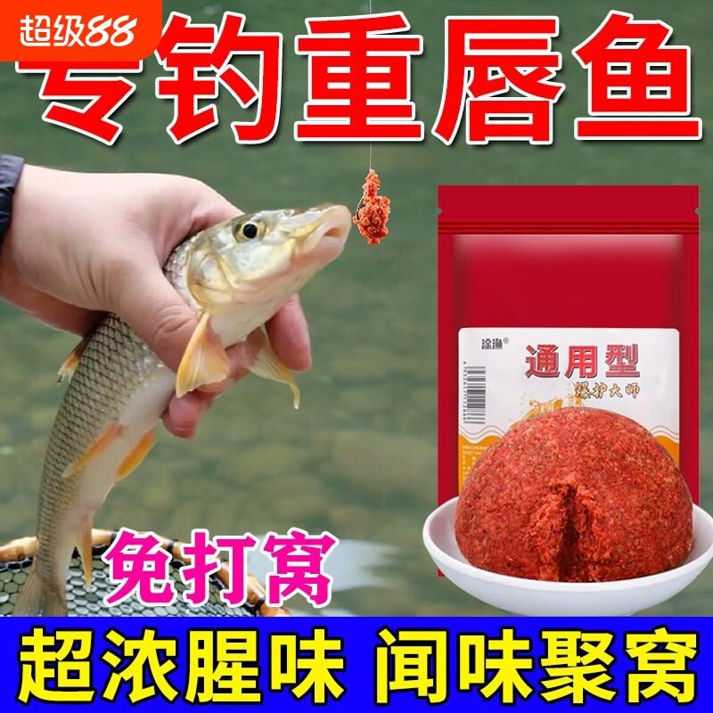 重唇饵料野钓鱼饵秘制鱼野雾化钓鱼好聚鱼力主攻重唇鱼鲫鱼鲤鱼