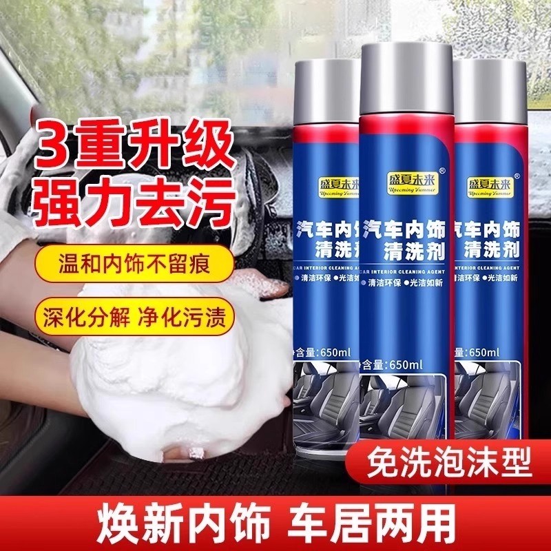 车内顶棚室内免洗皮革车顶泡沫去污清洁剂汽车内饰清洗剂翻新神器