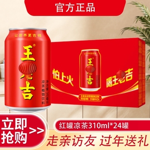 w老吉凉茶植物饮料310ml整箱装清爽解腻过年送礼年货节火锅饮品