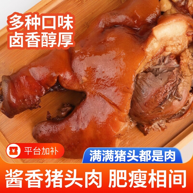 整个猪头肉带拱嘴鼻子半个猪脸肉卤肉熟食真空包装非猪蹄非猪耳朵