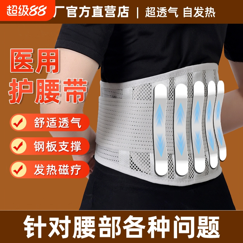 医用护腰带腰间盘腰肌劳损自发热