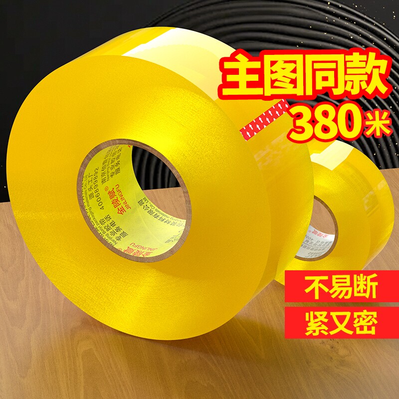 透明胶带高粘度快递打包封箱带批发封口胶布胶纸大卷强力封箱胶带宽4.5cm宽380米长淘工厂直销粘性强超强缝隙