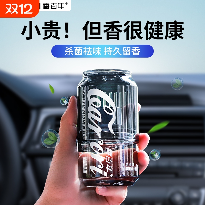 可乐罐造型车载香薰天然植物香料提神除异味汽车香水