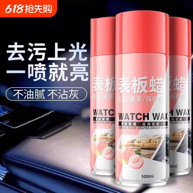 表板蜡仪表盘汽车内饰翻新镀膜塑料上光保养香型真皮革座椅护理剂