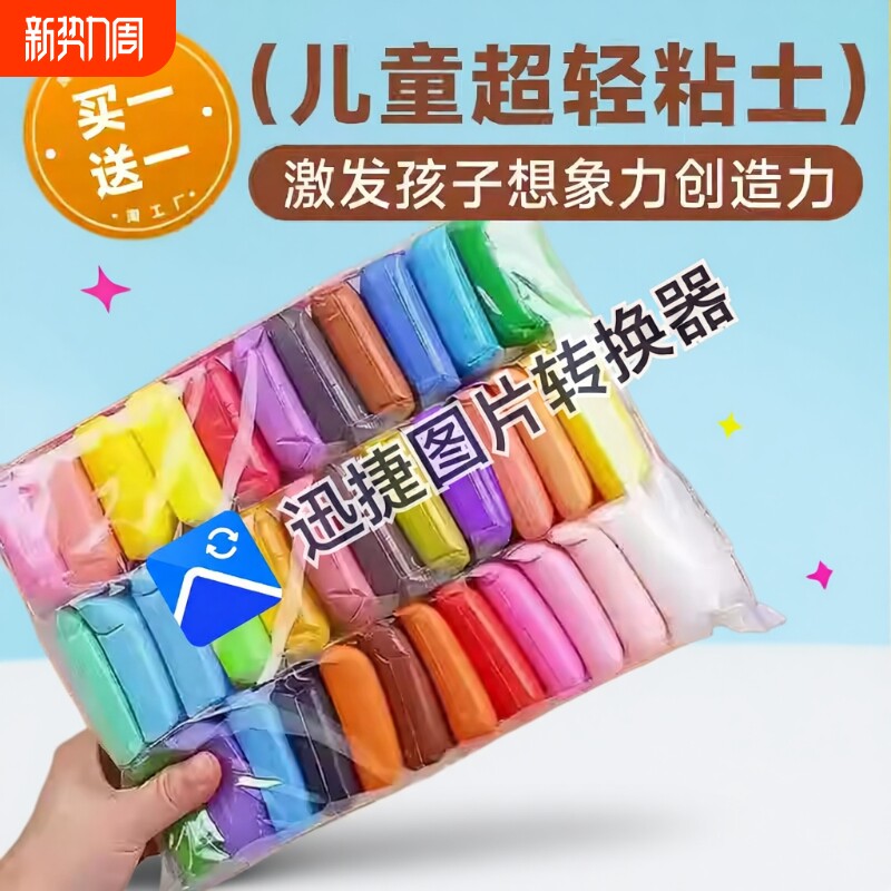 36色24色超轻粘土12色条装儿童幼儿园小学diy安全彩泥橡皮泥