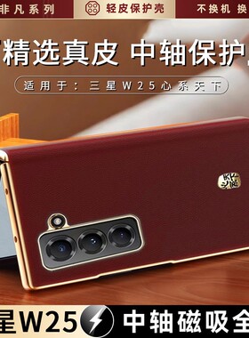 适用三星W25手机壳新款磁吸中轴保护zfoldSE折叠高端素皮超薄Z Fold SE保护套心系天下铰链全包防摔W25后外壳