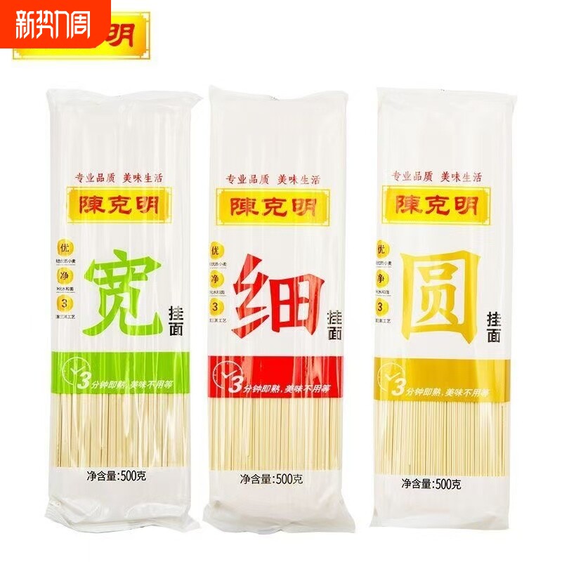 陈克明面条挂面宽细圆挂面热干面凉面汤面拌面炸酱面速食方便煮面