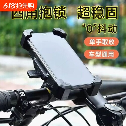 自行车手机支架骑行导航电瓶车外卖支架电动车防震加厚骑行手机架