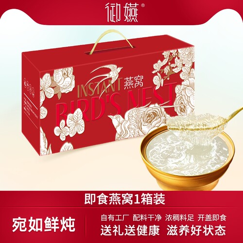 御嬿即食燕窝6碗装|超2000次加购