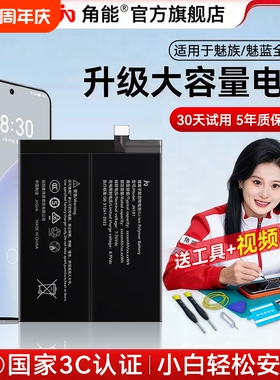 角能适用魅族20电池17/17pro原装18x手机16thplus魔改18spro大容量21魅蓝note9/pro7plus/mx6/x8/16xs/16spro