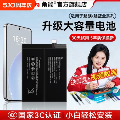 【3C认证】适用魅族/魅蓝电池