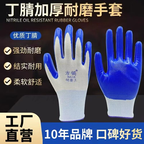 手套工作劳保耐磨丁腈劳保手套