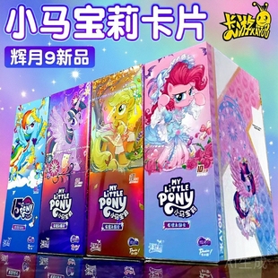 辉月包9弹第九弹正版 儿童小马宝狸卡片一整盒sc卡牌玛丽卡册礼物