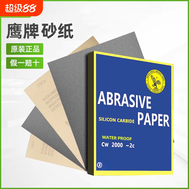 正品鹰牌砂纸水磨沙纸打磨汽车漆面玉石红木工抛光2000目墙细砂皮