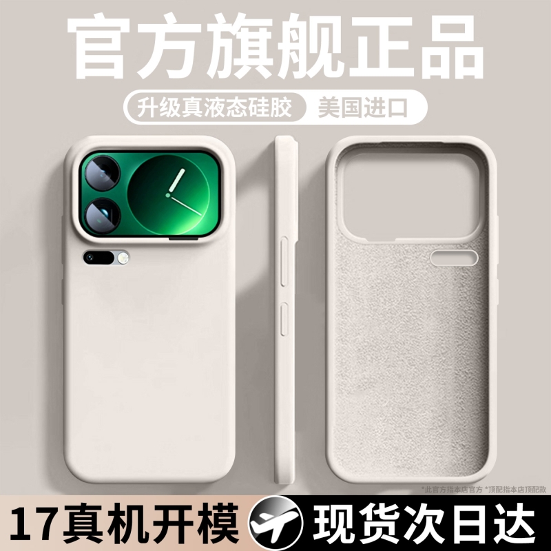 适用小米17proma手机壳